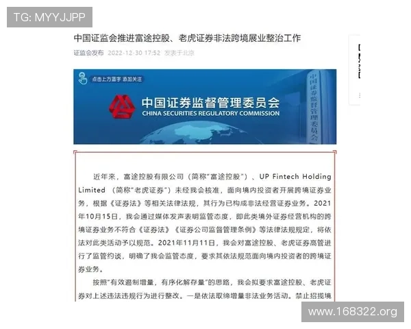 富途证券官网登录入口与注册流程详解